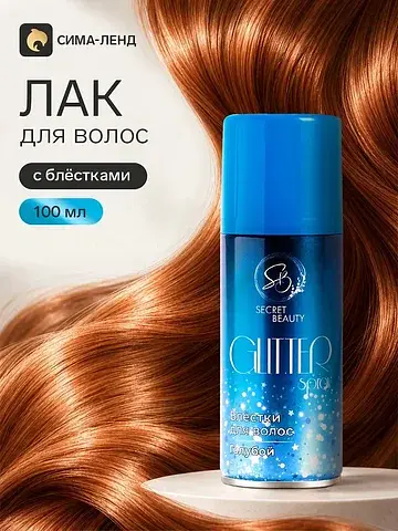 Лак для волос с блестками, голубой, 100 