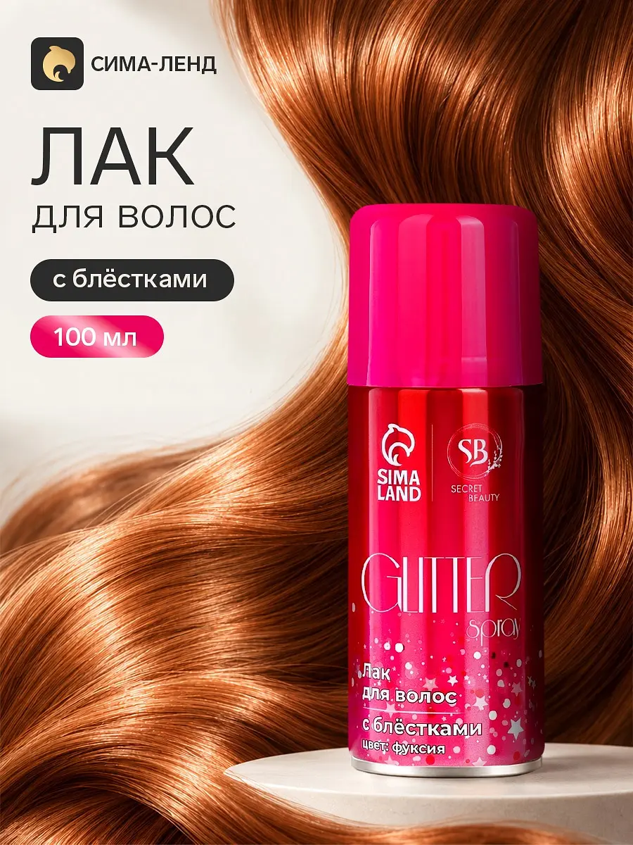 Лак для волос SB BEAUTY с блестками фуксия 100 мл