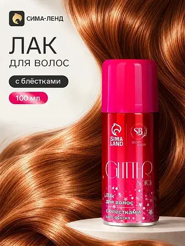 Лак для волос с блестками, фуксия, 100 м