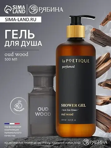 Гель для душа парфюмированный, аромат ou