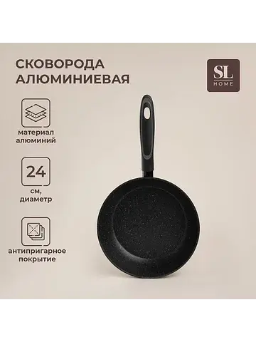 Сковорода с высоким бортом sl home, d=24