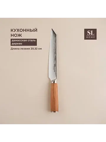 Нож кухонный sl home