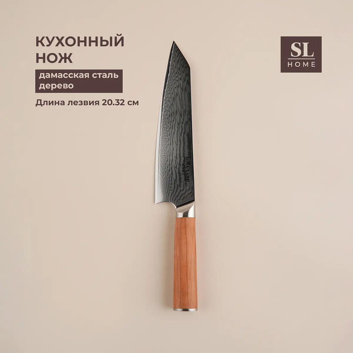 Нож кухонный Sima-Land Home Оливия шеф 20,3 см коричневый