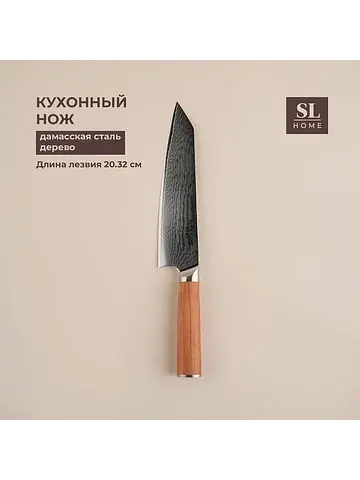Нож кухонный sl home