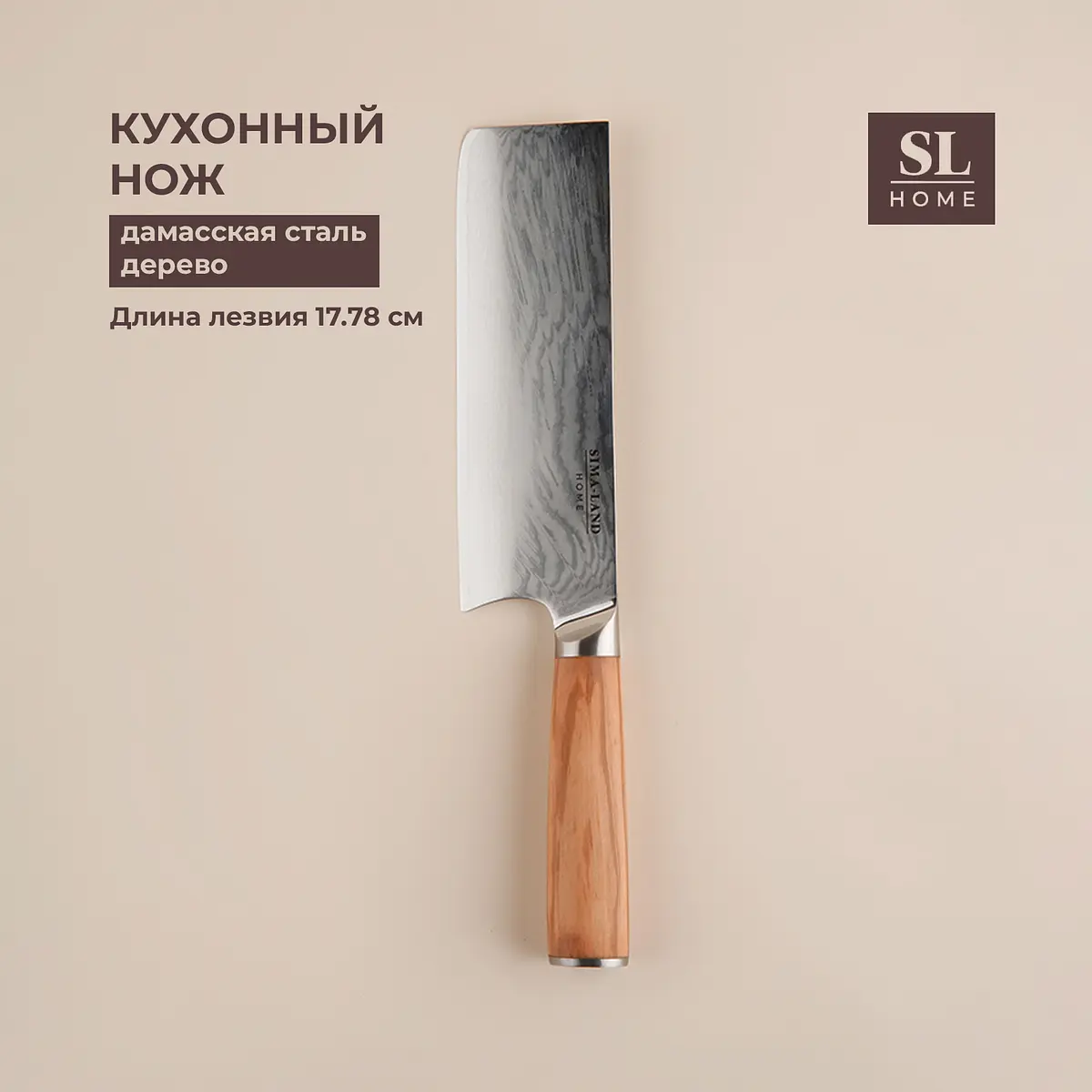 Нож кухонный Sima-Land Home Оливия топорик 17.78 см коричневый