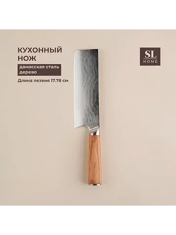 Нож кухонный sl home