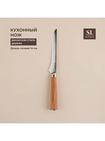 Нож кухонный sl home