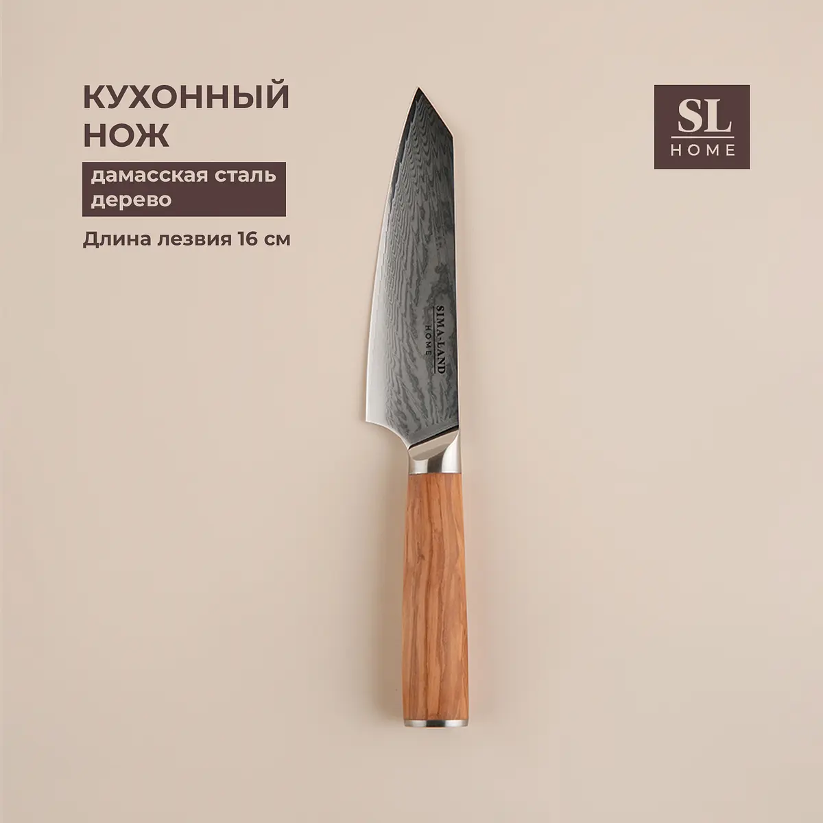 Нож кухонный Sima-Land Home Оливия шеф 16 см коричневый