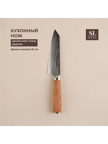 Нож кухонный sl home