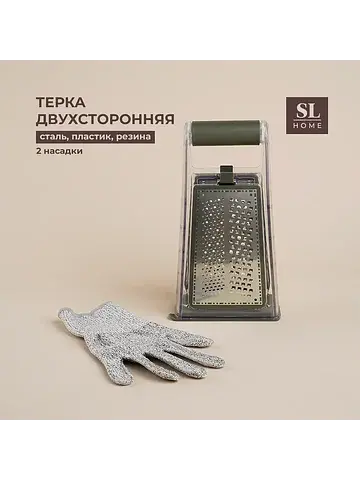 Терка двухсторонняя sl home