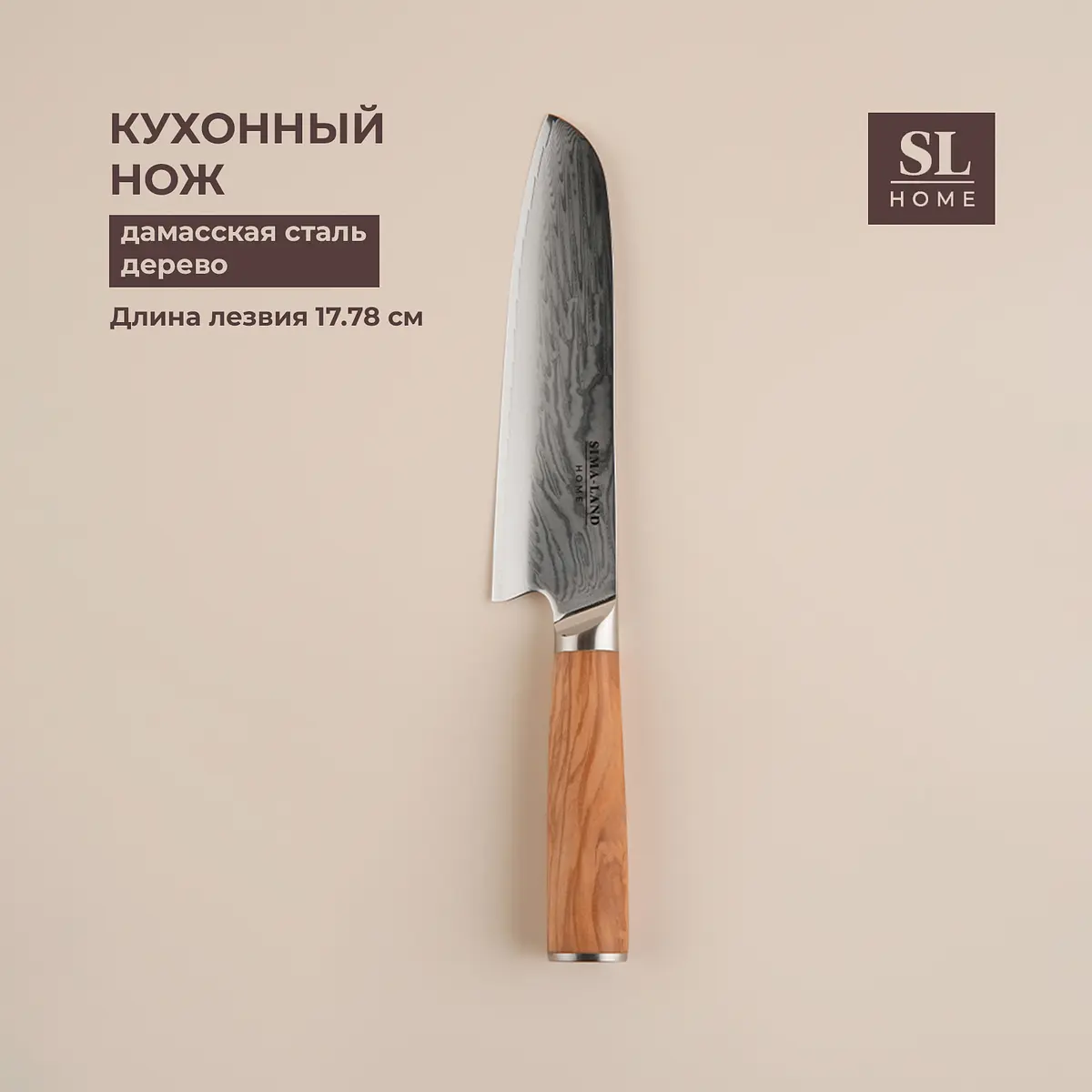 Нож кухонный Sima-Land Home сантоку 17,8 см коричневый