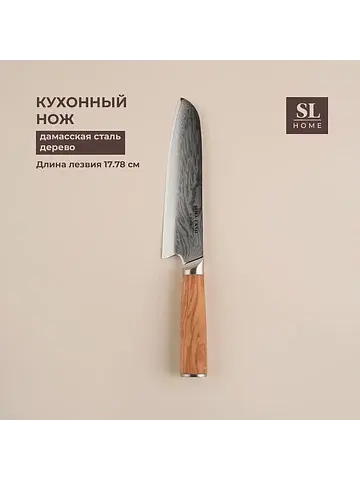 Нож кухонный sl home