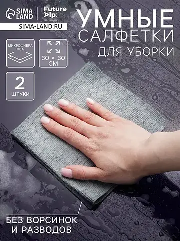 Салфетки для уборки multilayer, 2 шт., м