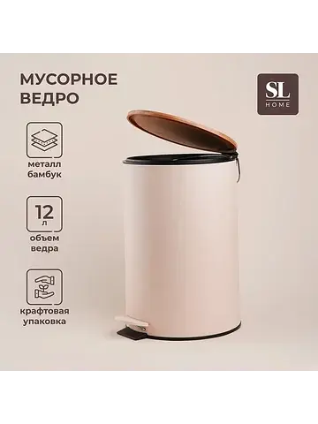 Ведро для мусора sl home, 12 л, 25×31×38