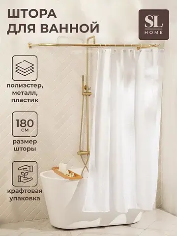 Штора для ванной
