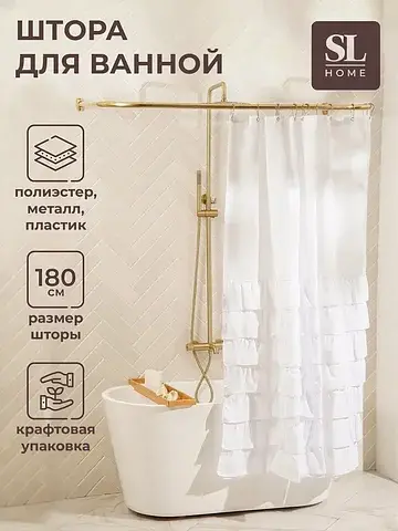 Штора для ванной