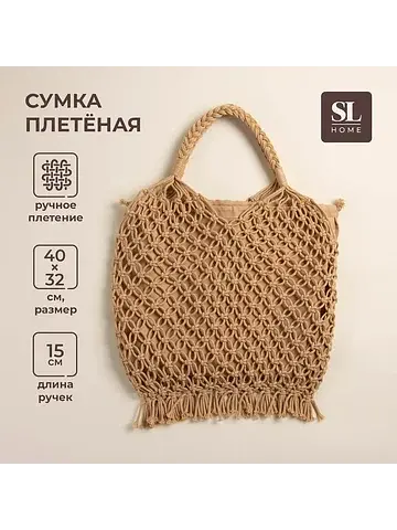 Сумка пляжная женская sl home, ручное пл