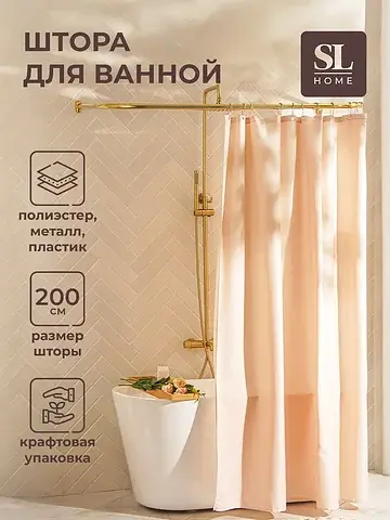 Штора для ванной