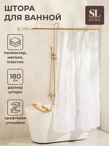 Штора для ванной