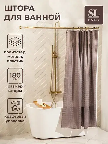 Штора для ванной