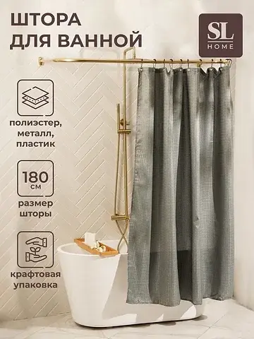 Штора для ванной