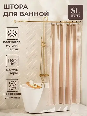 Штора для ванной