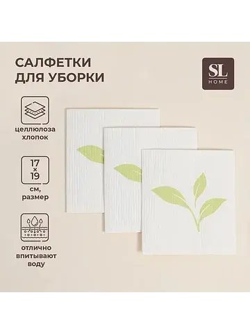Салфетки для уборки универсальные sl hom