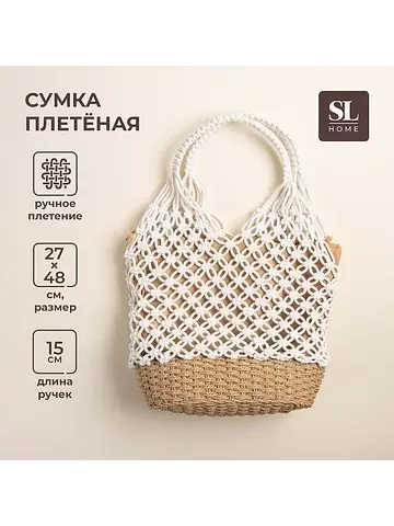 Сумка пляжная женская sl home, ручное пл