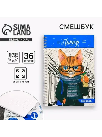 Блокнот-смешбук на спирали
