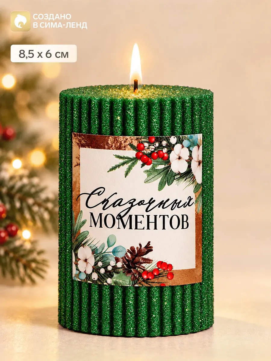 Свеча новогодняя Сима-ленд зелёная 8.5×6 см