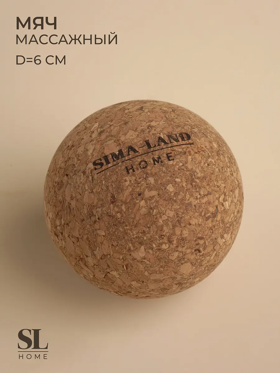 Мяч массажный Sima-Land Home d=6 см пробка