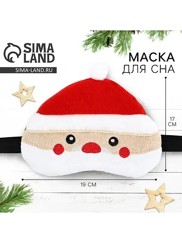 Маска для сна новогодняя