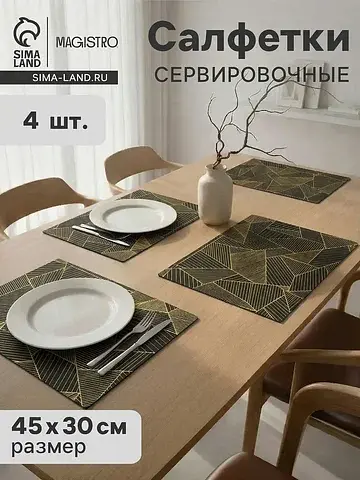 Салфетки Magistro
