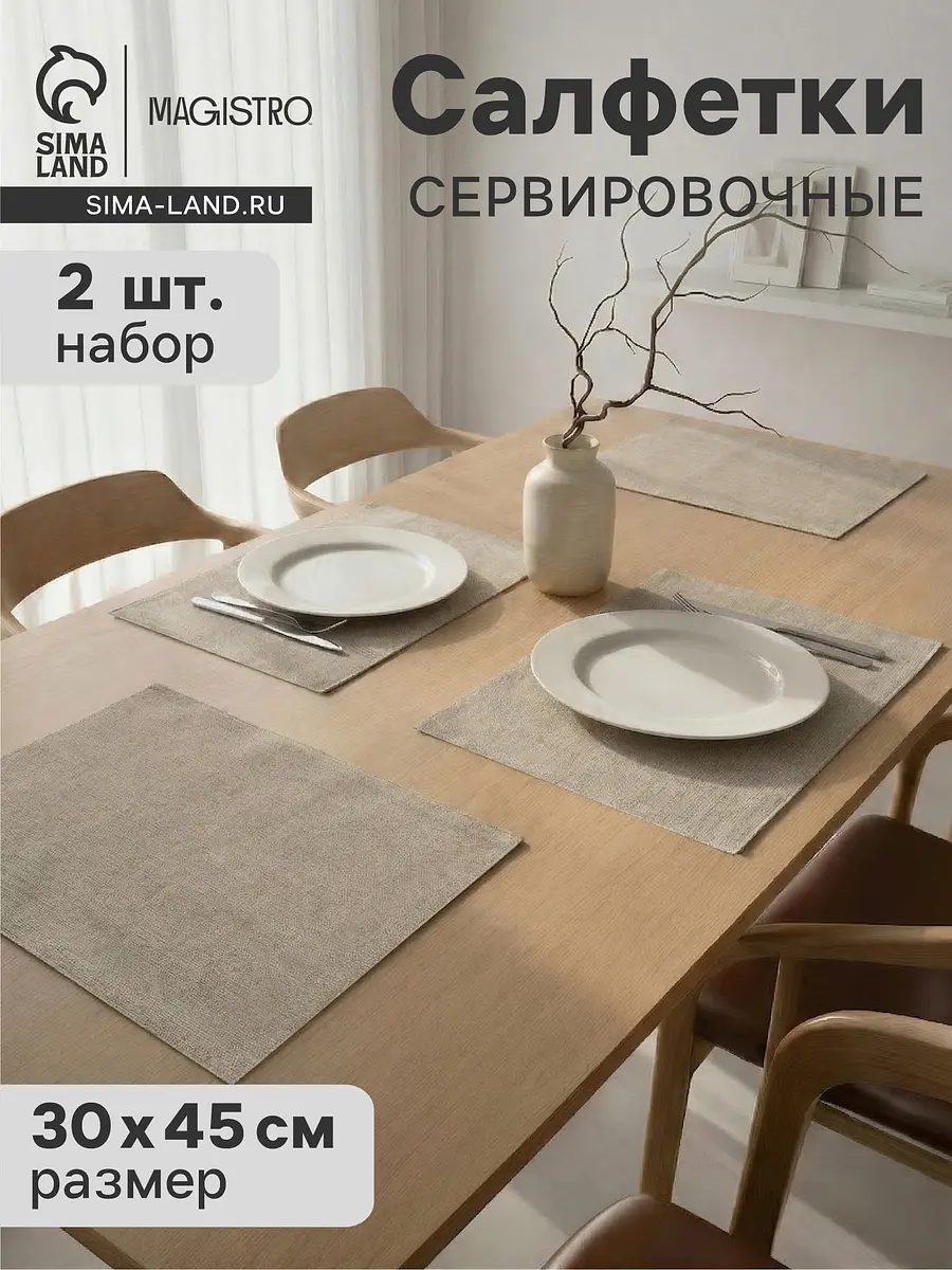 Салфетки Magistro хлопковые 45×30 см бежевые