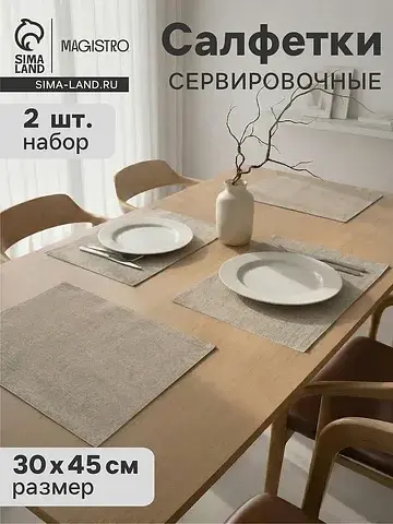 Салфетки Magistro