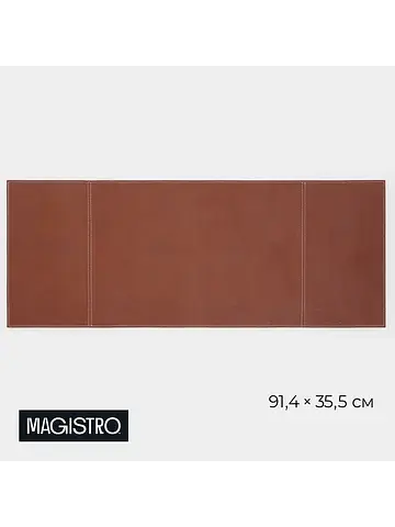 Дорожка Magistro