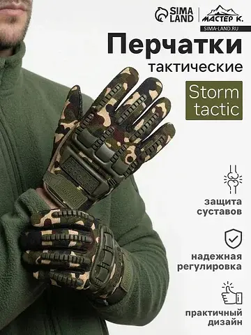 Перчатки Мастер К