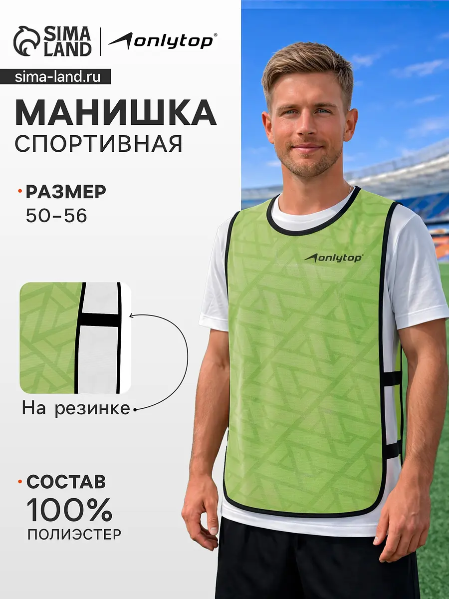Манишка футбольная ONLYTOP Triangle зеленая