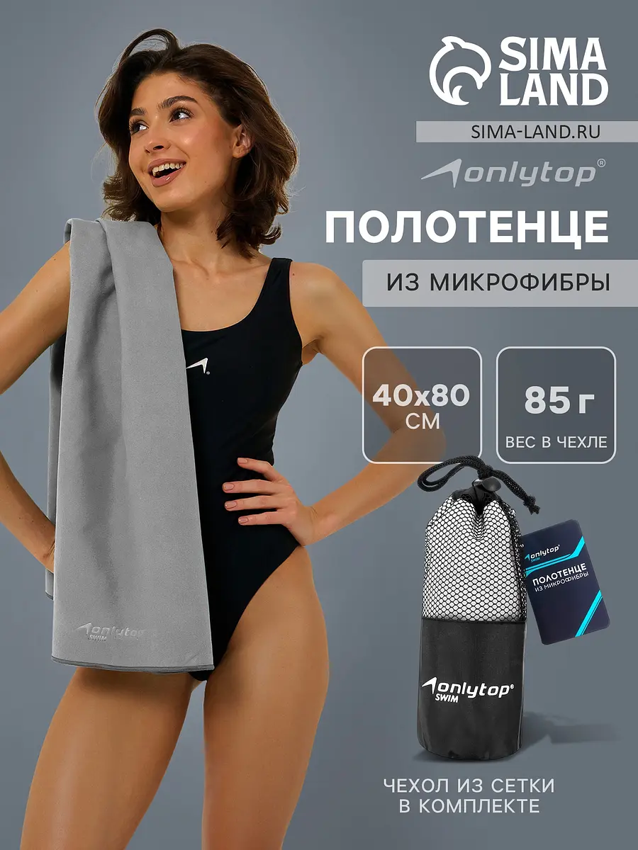 Полотенце микрофибра ONLYTOP 40×80 см серое