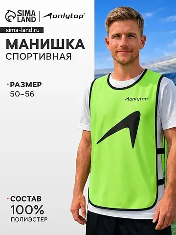 Манишка футбольная , р. 50-56, на резинк