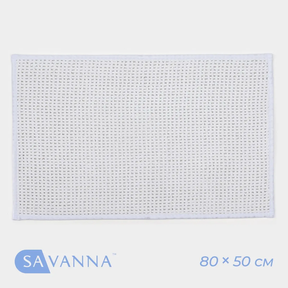 Коврик SAVANNA полиэстер 50×80 см белый