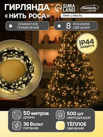 Гирлянда Luazon Lighting