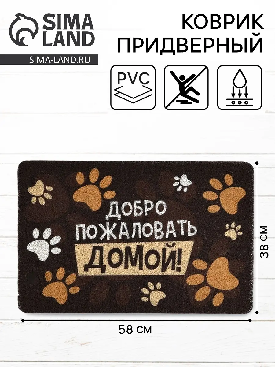 Коврик придверный Сима-ленд прямоугольный 40×60 см коричневый