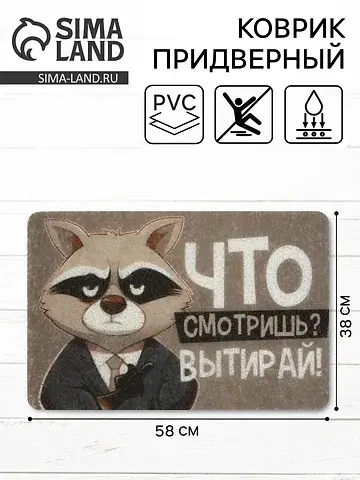 Коврик Сима-ленд