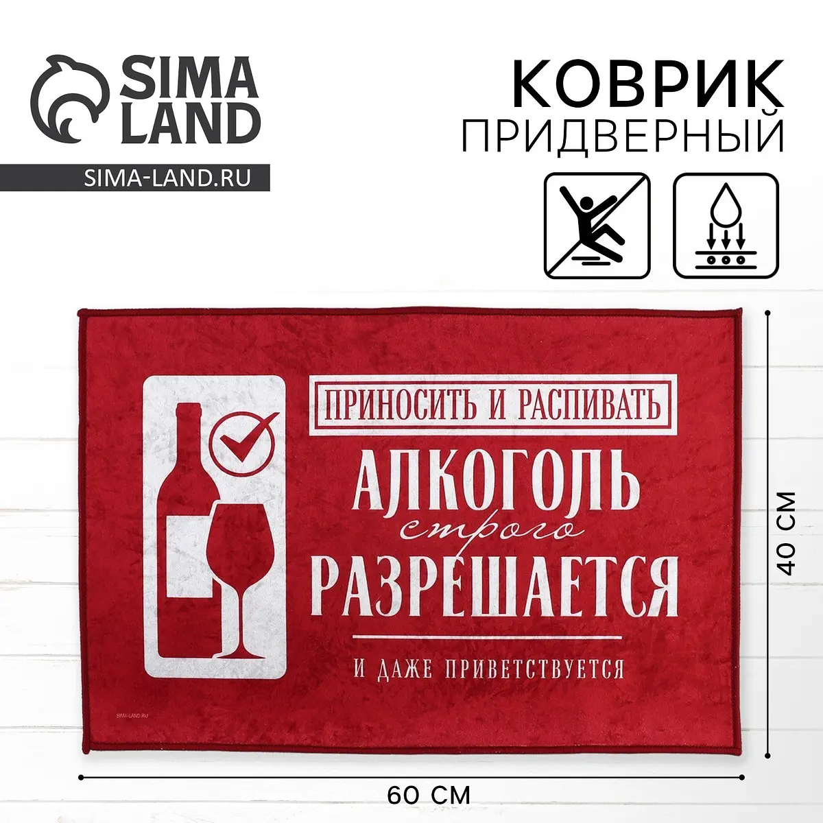 Коврик придверный Сима-ленд текстильный 40×60 см красный