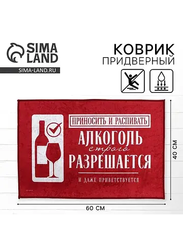 Коврик Сима-ленд