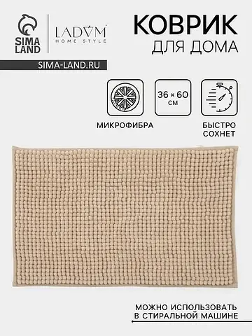 Коврик LaDо́m