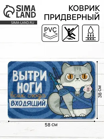 Коврик Сима-ленд