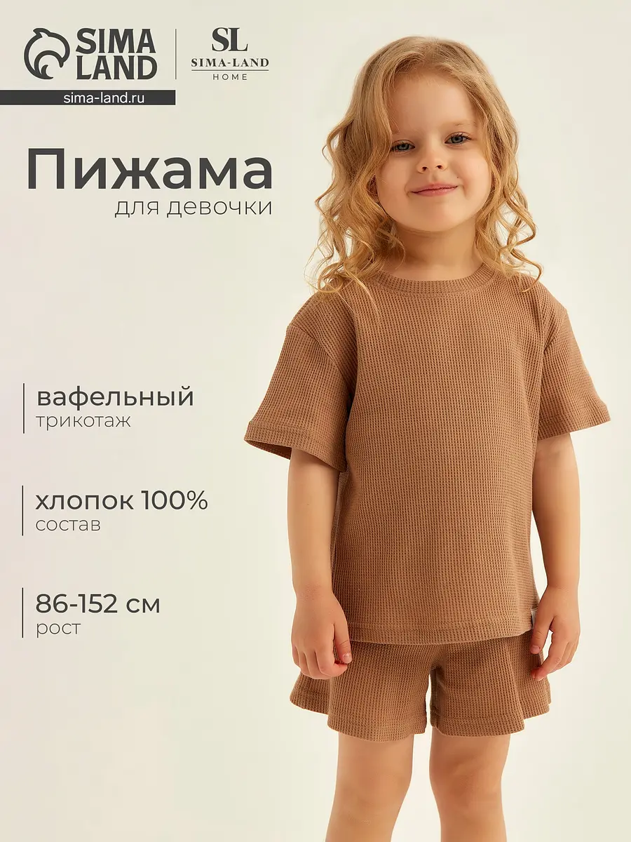 Детская пижама Sima-Land Home с шортами коричневая