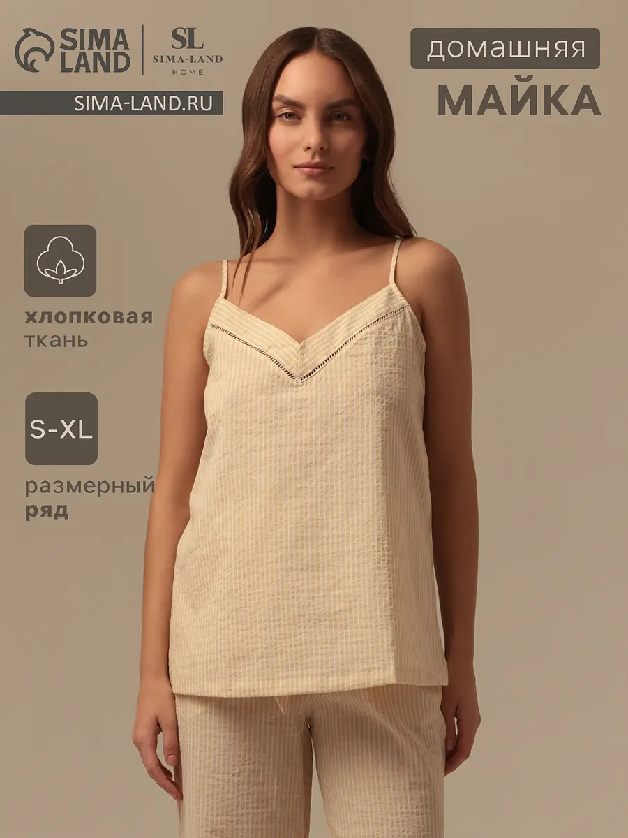 Майка домашняя на бретельках в полоску бежевая